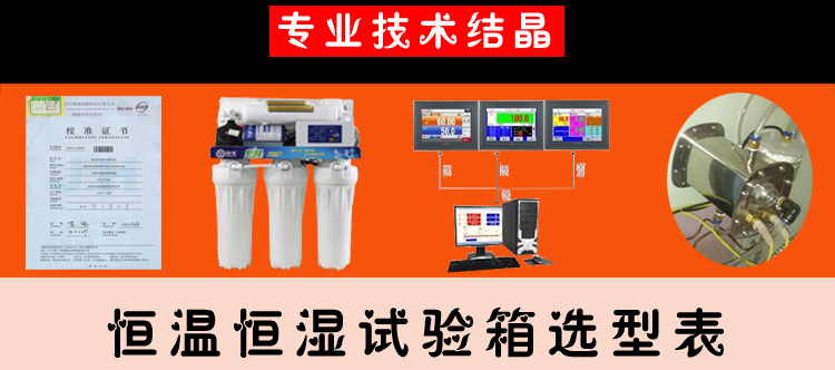 恒溫恒濕試驗(yàn)箱選型表