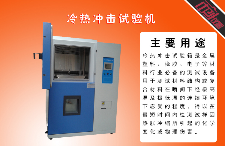 烤漆冷熱沖擊試驗(yàn)箱