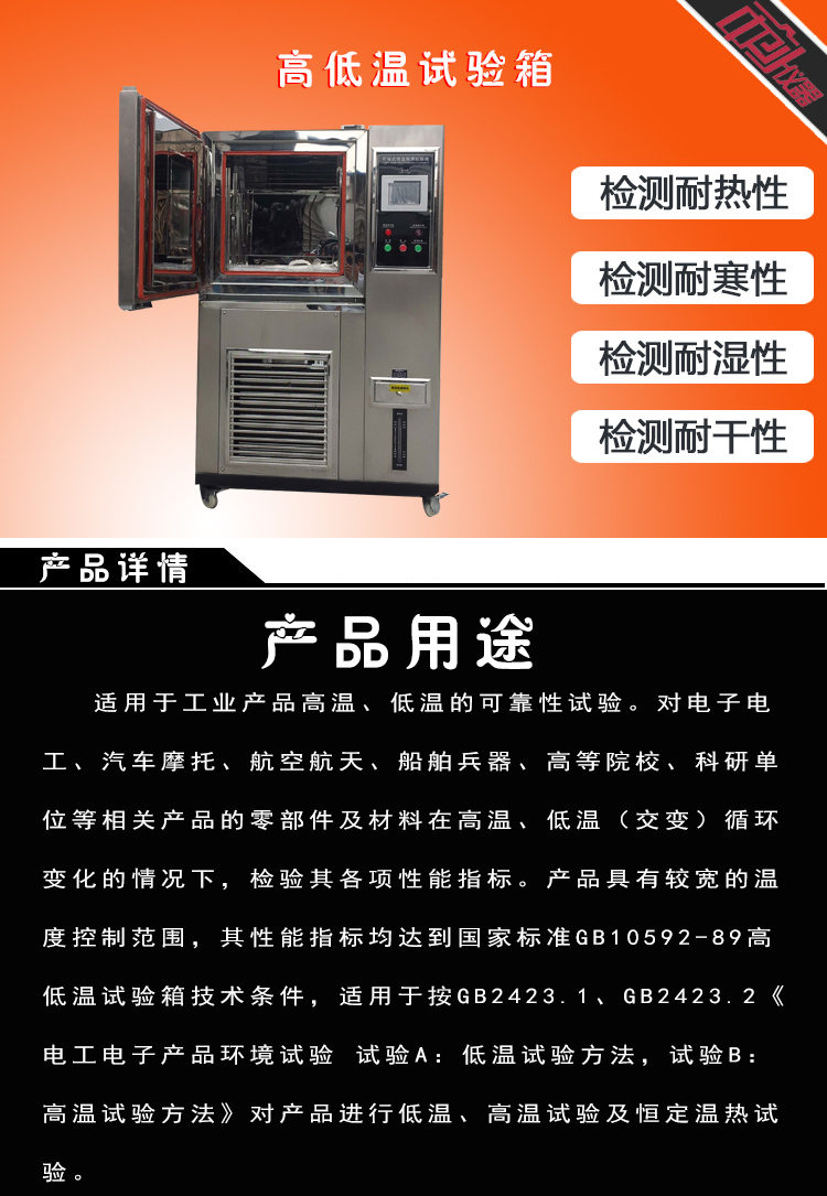 不銹鋼高低溫試驗箱