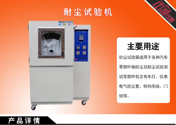 砂塵試驗(yàn)箱