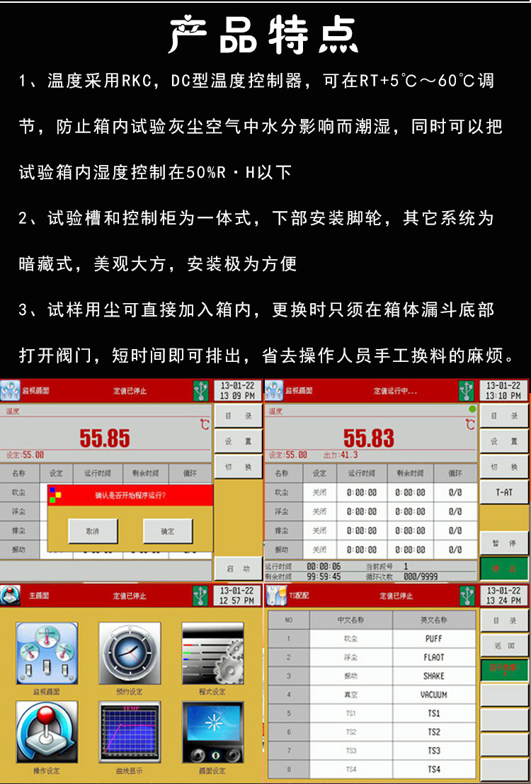 砂塵試驗(yàn)箱產(chǎn)品特點(diǎn)介紹