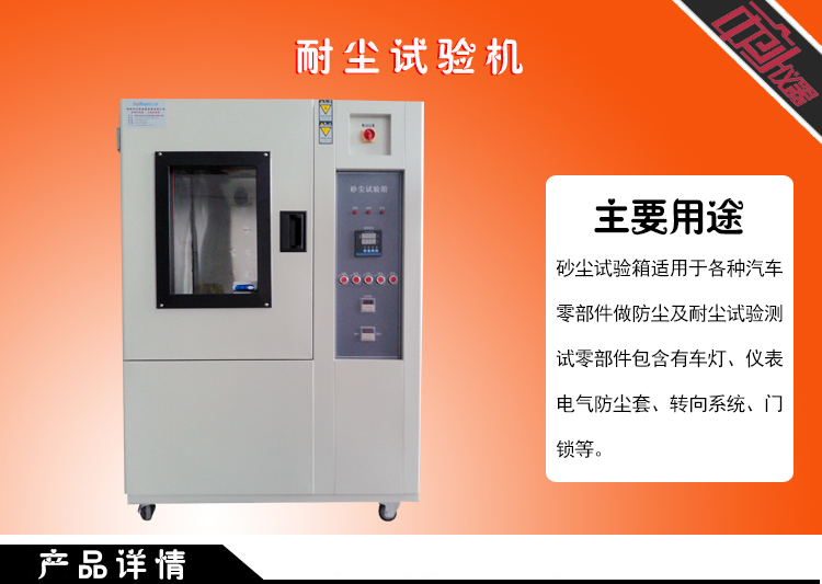 砂塵試驗(yàn)箱