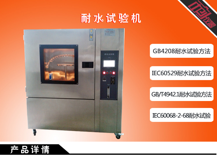  淋雨試驗(yàn)機(jī)