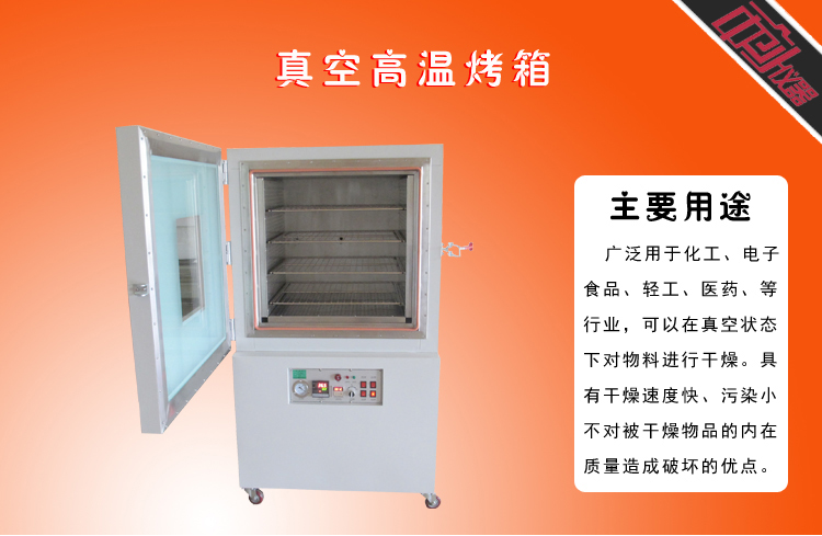 真空烤箱試驗機(jī)