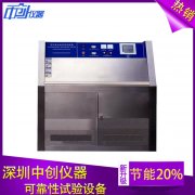 ?中創(chuàng)儀器紫外線實(shí)驗(yàn)箱天然風(fēng)化抵抗功能測(cè)驗(yàn)