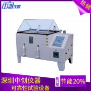?自然環(huán)境鹽霧箱可靠性實(shí)驗(yàn)設(shè)備方法討論