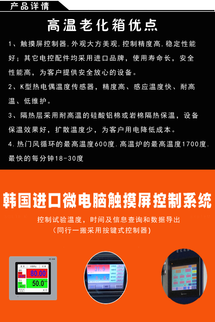 高溫老化箱優(yōu)點介紹