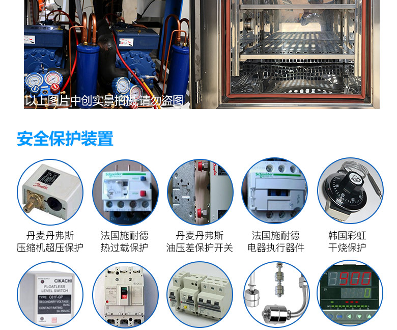 快速溫度變化試驗(yàn)箱安全保證裝置
