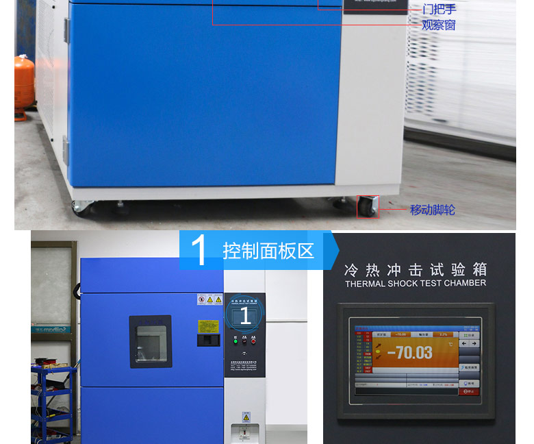 高低溫沖擊試驗箱控制面板區(qū)