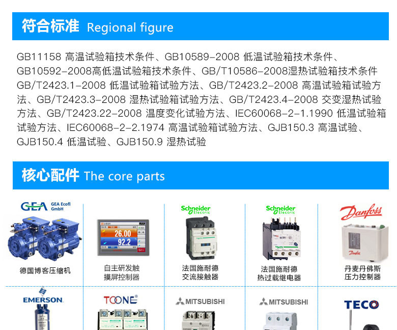 快速溫度變化試驗(yàn)箱滿足標(biāo)準(zhǔn)