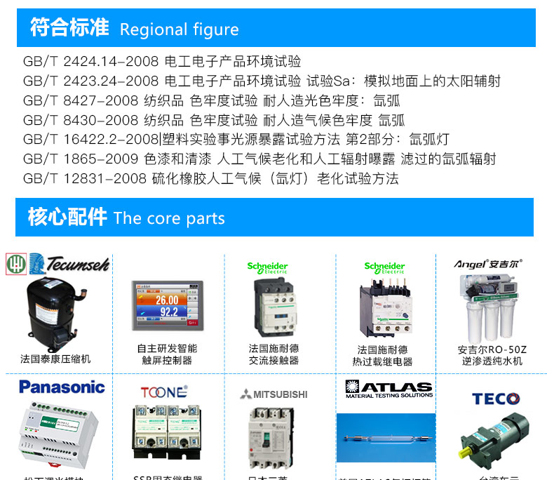 風(fēng)冷式氙燈老化試驗(yàn)機(jī)符合GB/T2424.14-2008、GB/T2423.24-2008等