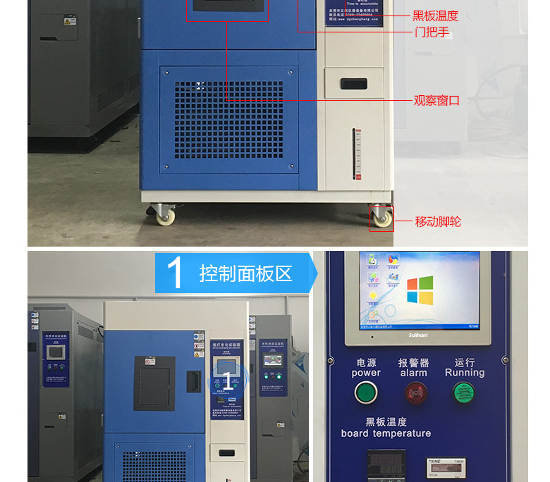 風(fēng)冷式氙燈老化試驗(yàn)機(jī)控制區(qū)