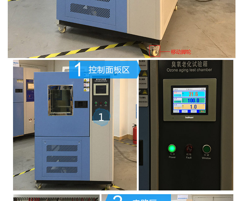 橡膠耐臭氧老化試驗(yàn)箱控制面板