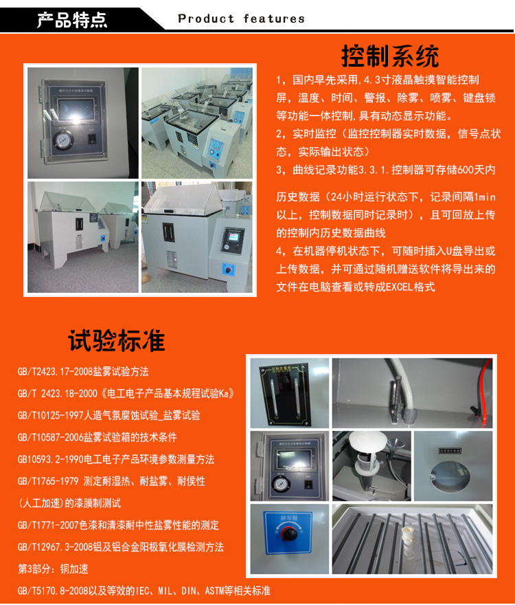 鹽霧試驗箱產(chǎn)品特點介紹