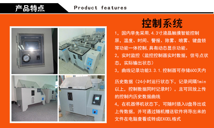 鹽霧試驗箱控制系統(tǒng)介紹