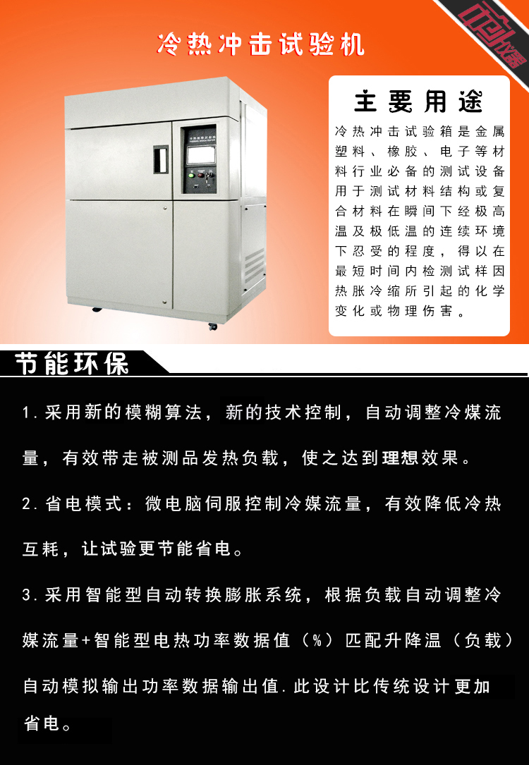 三槽式冷熱沖擊試驗(yàn)箱