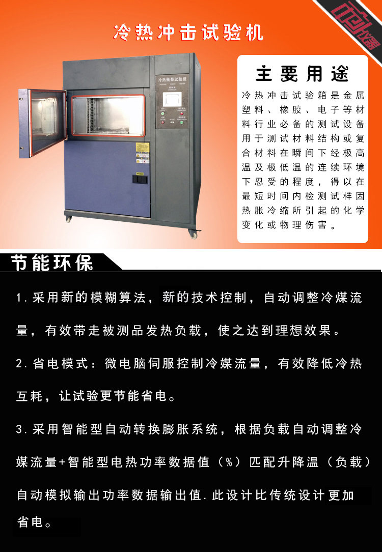 箱式冷熱沖擊試驗(yàn)箱