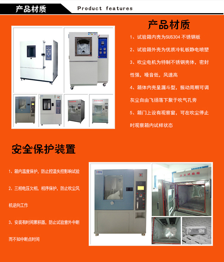 砂塵試驗(yàn)箱產(chǎn)品材質(zhì)介紹